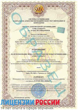 Образец разрешение Альметьевск Сертификат ISO 13485